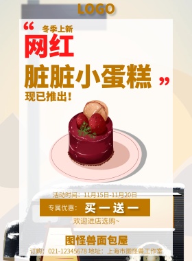 面包店冬季上新促销活动宣传海报