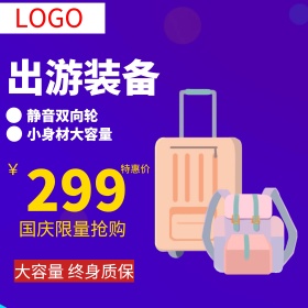 彩色箱包十一国庆出游季拉杆箱淘宝电商主图直通车