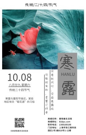 二十四节气之寒露节气