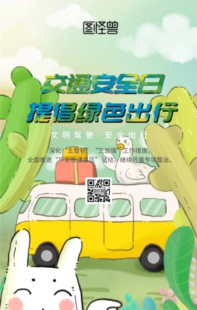 交通安全