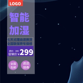淘宝聚划算时尚加湿器主图直通车PSD模版