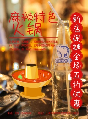 简洁卡通手绘印章风格红色火锅海报