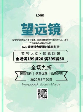 望远镜海报背景简约促销印刷海报
