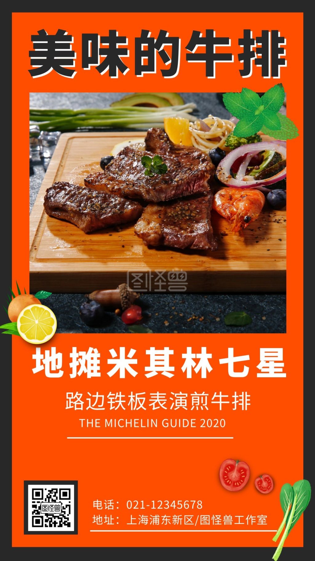 地摊经济餐饮美食牛排街边宣传手机海报