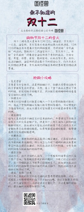 双十二抢购小攻略粉色红包公众号文章