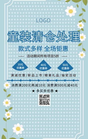 童装清仓处理手机海报