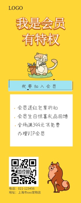 宠物店会员招募