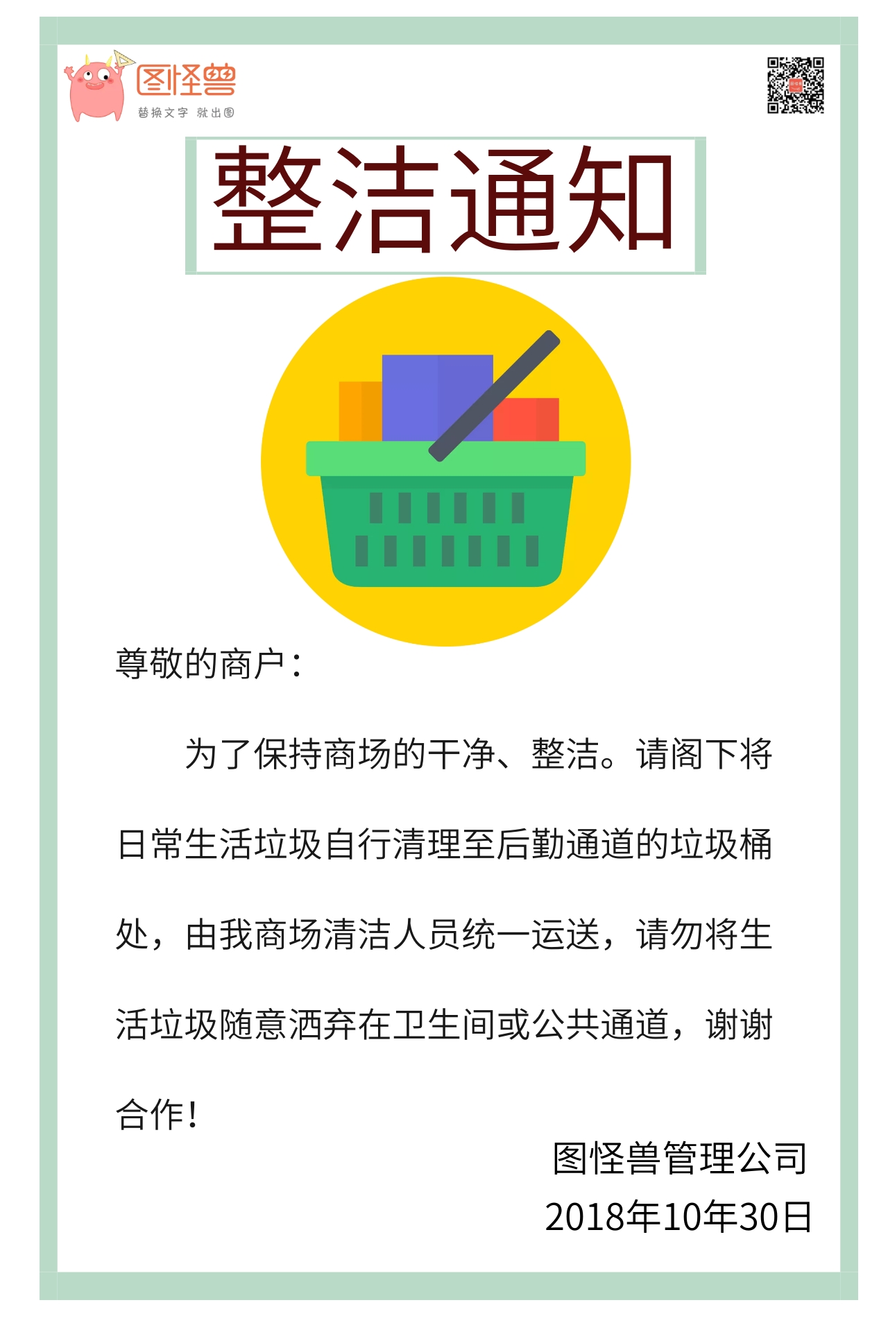 整洁