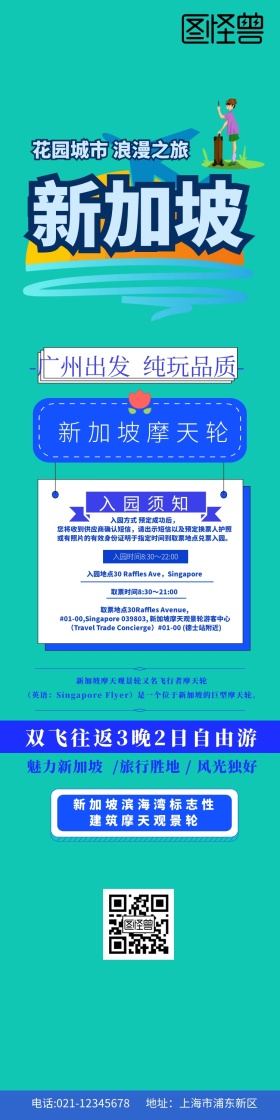 新加坡摩天轮蓝色简约创意促销旅游详情图
