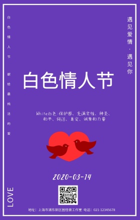 3.14白色情人节问候爱情日签