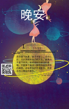 晚安日签
