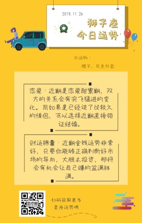 狮子座星座日报黄色卡通手机海报