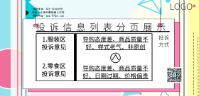 投诉信息列表分页展示蓝色简约横版海报
