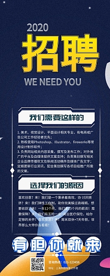 招兵买马春招蓝色企业招聘公司长图海报