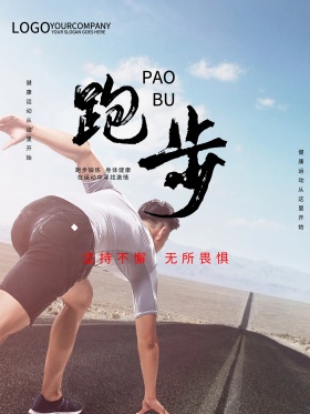 创意泼墨奔跑的人跑步运动海报