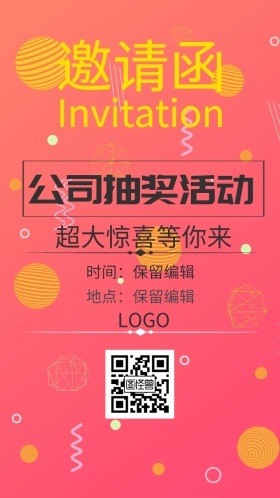 中秋节公司抽奖活动电子邀请函