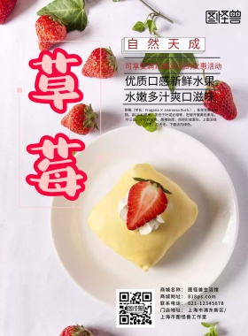 创意大气简约草莓美食海报
