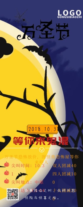 黑色万圣节恐怖屋鬼屋活动营销长图