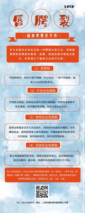 唇腭裂手机营销长图