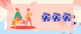 买买买 深夜种草购物促销波普风公众号封面