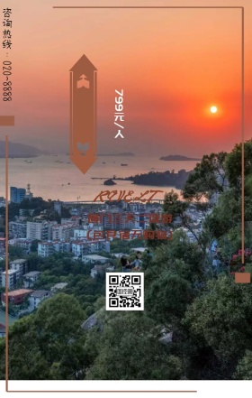 厦门旅游手机营销海报