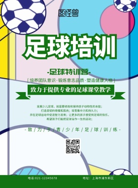 足球培训传单绿色卡通促销手机海报