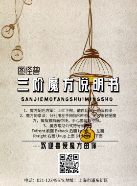 三阶魔方说明书海报