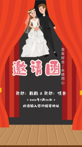 结婚典礼红色中式喜庆邀请函模版