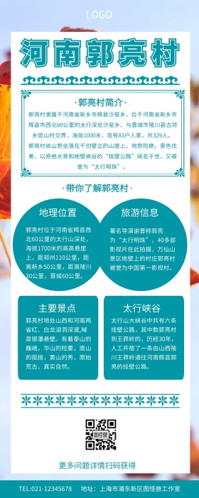 河南郭亮村简介营销长图
