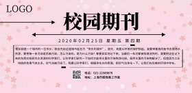 学校班刊古风横版海报