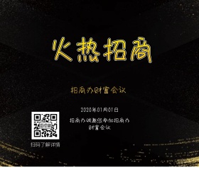 招商办中国风红色帆船会议邀请函