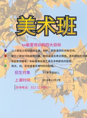 美术培训招生简约海报