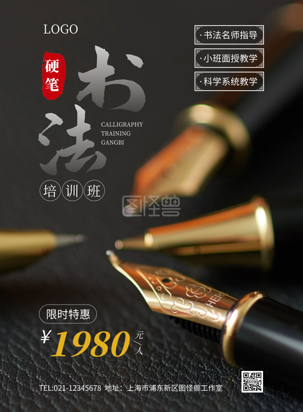 暑假写字班招生竖版海报