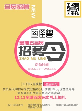 会员招募