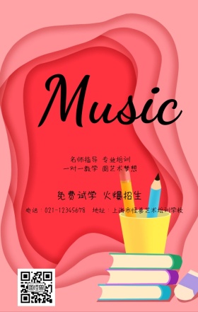 乐器培训海报
