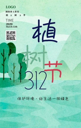 日式手绘风简约植树节公益宣传海报
