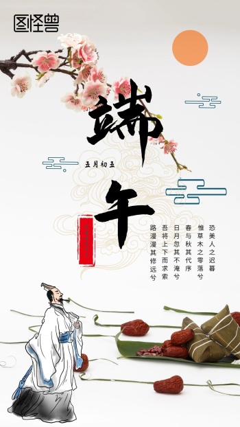 端午节古风龙舟屈原海报