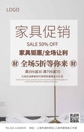 棕色简约家具赠品促销海报