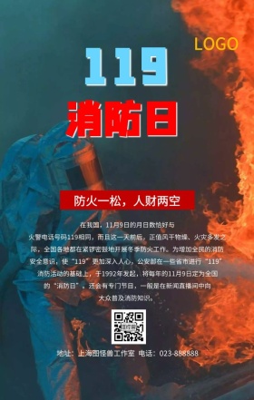 消防日安全警示防火宣传红色简约手机海报
