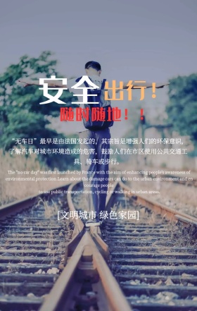 绿色简约扁平风世界无车日手机海报 