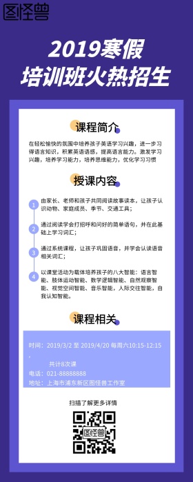 培训课程寒假补习学习学生
