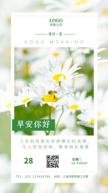 简约风早安你好绿色菊花企业问候日签