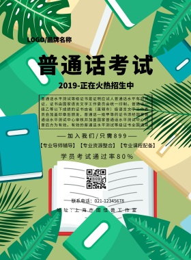 普通话考试海报粉色简约风