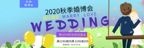 紫色婚纱摄影唯美节日海报banner电商淘宝婚博会