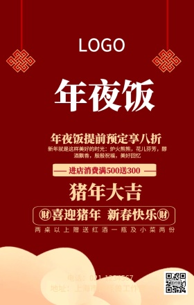 年夜饭红色创意海报