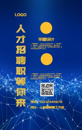 创意黑金风春招招聘手机海报