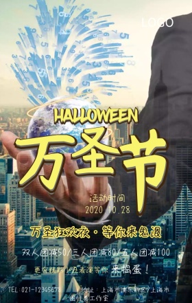 万圣节狂欢夜游乐园恐怖屋营销海报