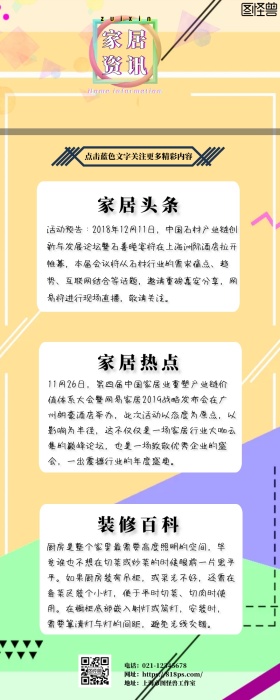 2018银色家居资讯公众号文章
