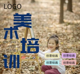 美术培训班招生宣传朋友圈封面