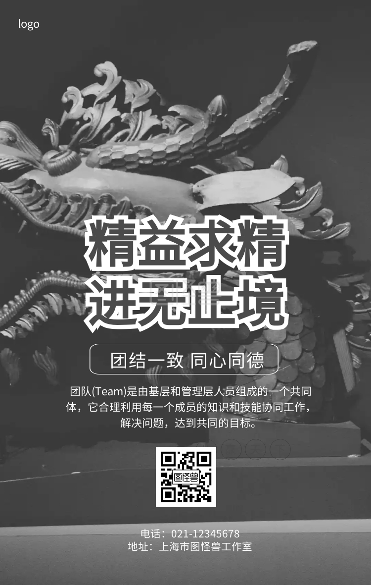 精益求精 进无止境企业文化海报